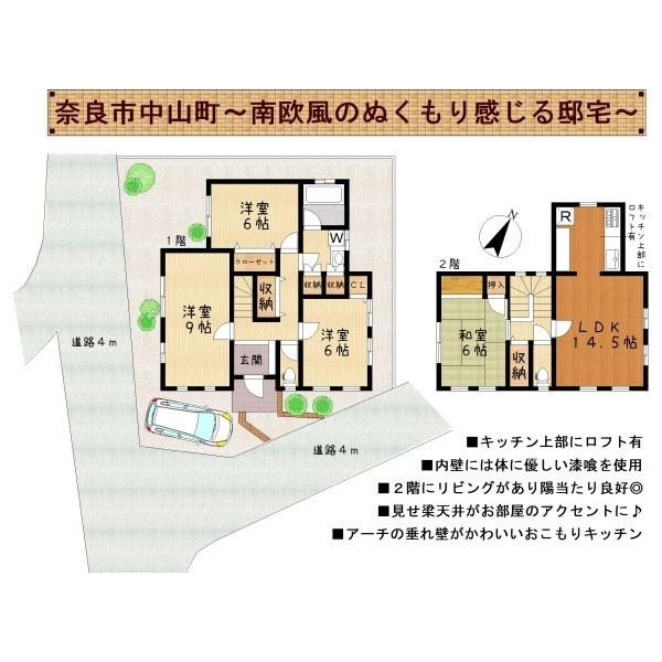 奈良市中山町の中古一戸建