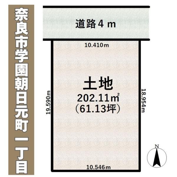 奈良市学園朝日元町１丁目の土地