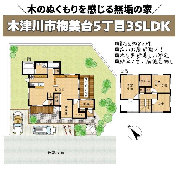 木津川市梅美台５丁目の中古一戸建