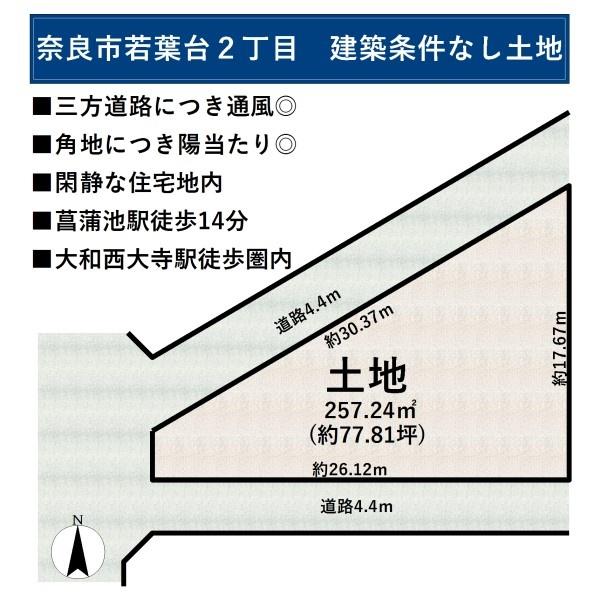 奈良市若葉台２丁目の売土地