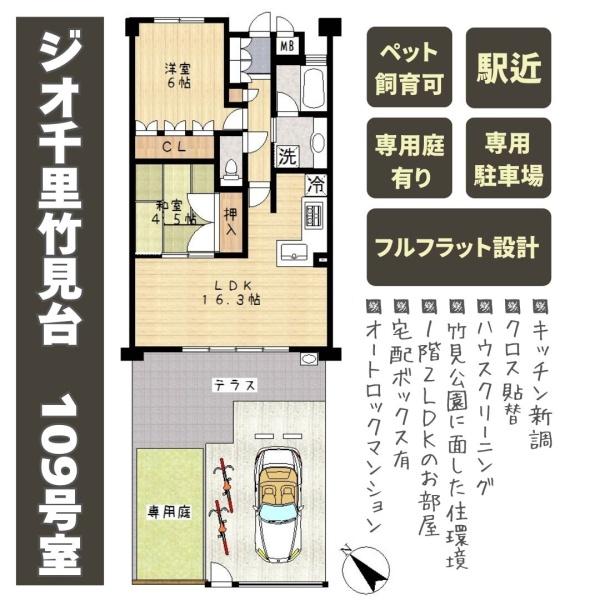 ジオ千里竹見台