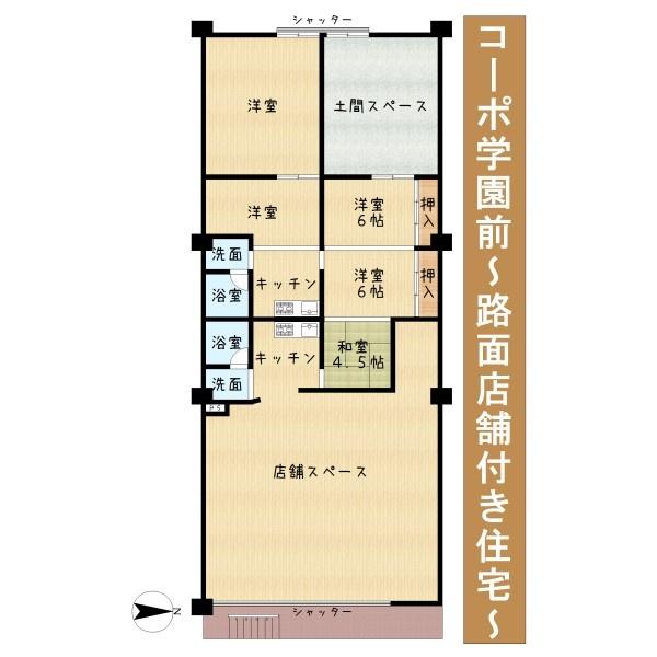コーポ学園前～店舗付き住宅101号室・106号室～
