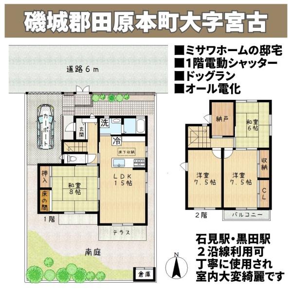 磯城郡田原本町大字宮古の中古一戸建て