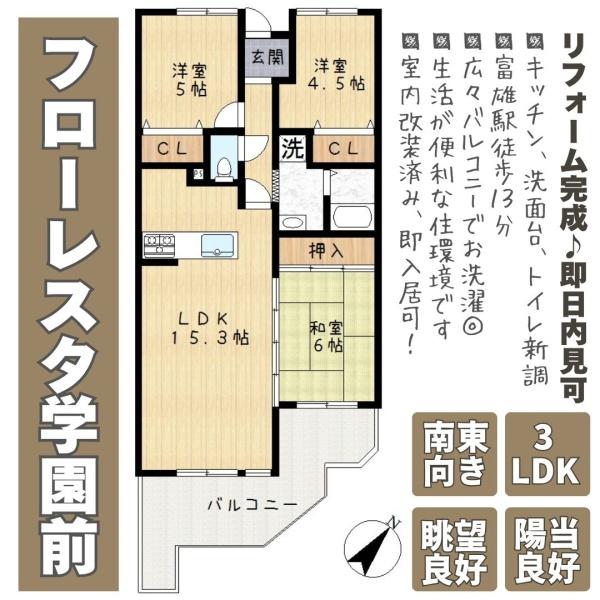 フローレスタ学園前
