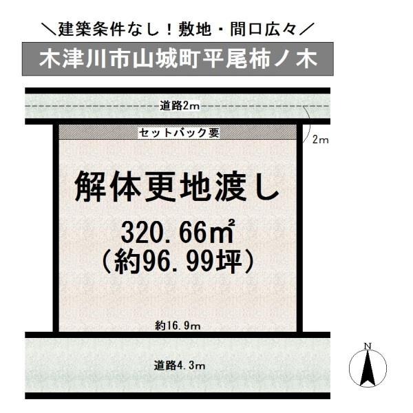 木津川市山城町平尾柿ノ木の売土地