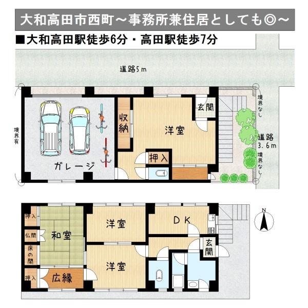 大和高田市西町の中古一戸建