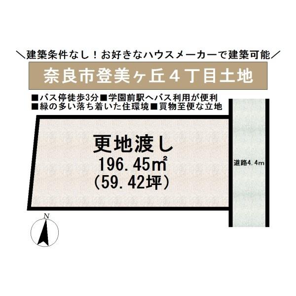 奈良市登美ヶ丘４丁目の売土地