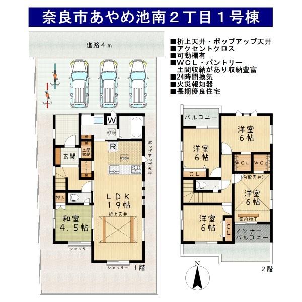 奈良市あやめ池南２丁目の新築一戸建