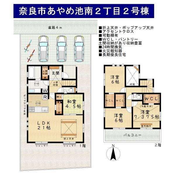奈良市あやめ池南２丁目の新築一戸建