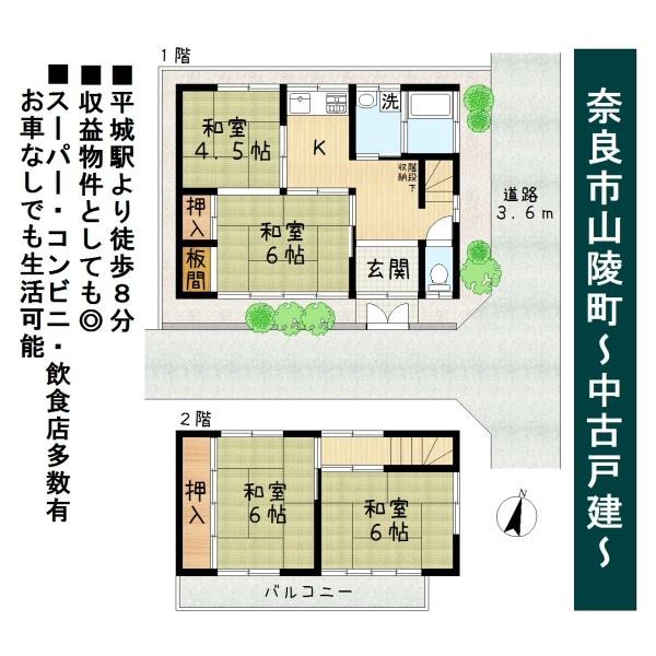 奈良市山陵町の中古一戸建
