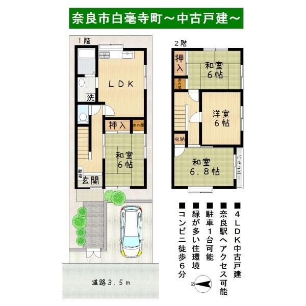 奈良市白毫寺町の中古一戸建