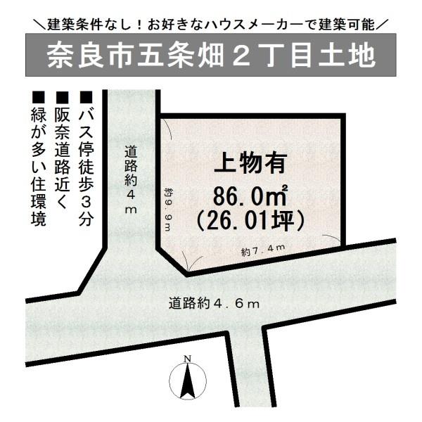 奈良市五条畑２丁目の売土地