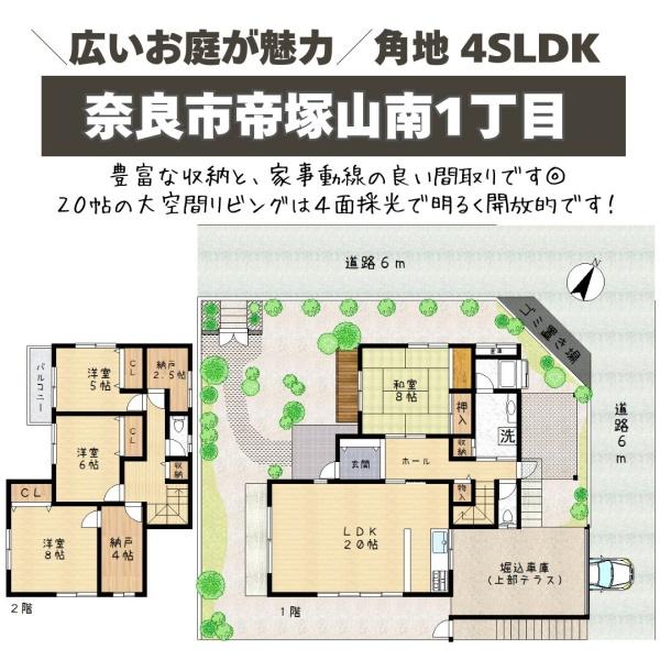 奈良市帝塚山南１丁目の中古一戸建て