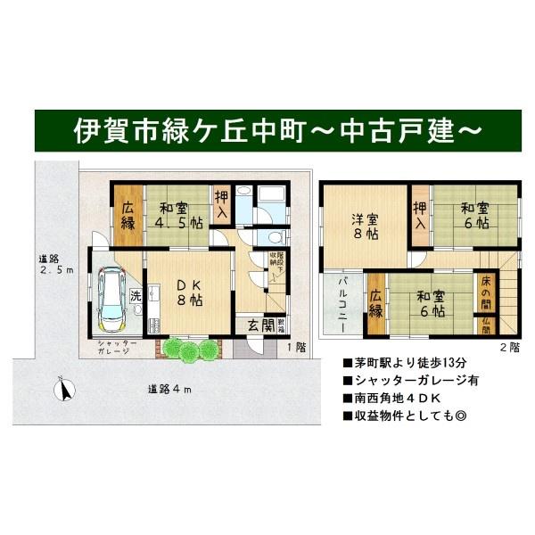 伊賀市緑ケ丘中町の中古一戸建