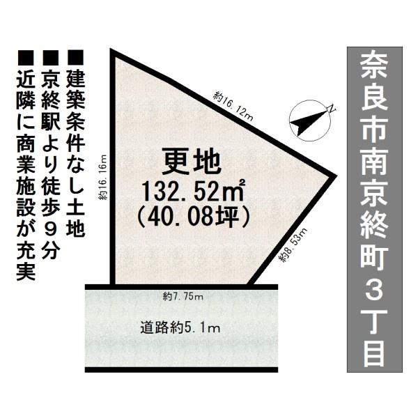 奈良市南京終町3丁目の売土地
