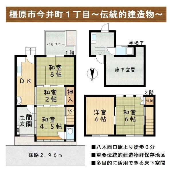 橿原市今井町１丁目の中古一戸建て