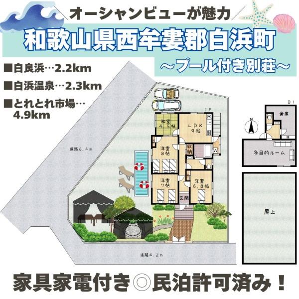 西牟婁郡白浜町の中古一戸建て