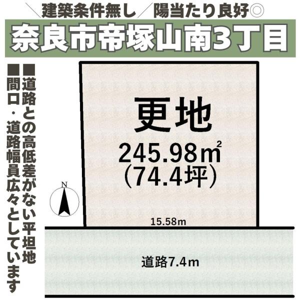 奈良市帝塚山南３丁目の売土地