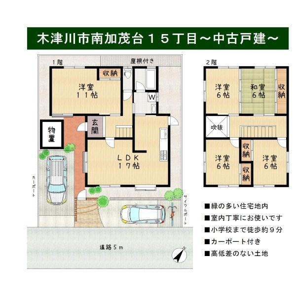 木津川市南加茂台１５丁目の中古一戸建て