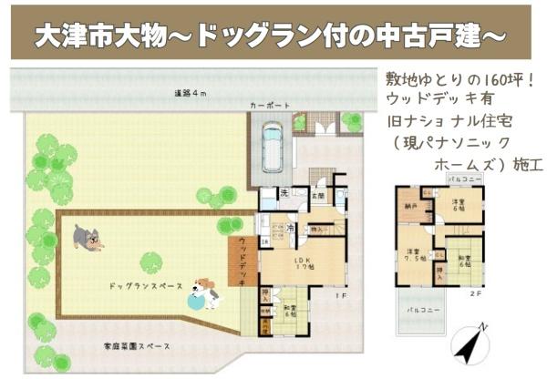 大津市大物の中古一戸建て