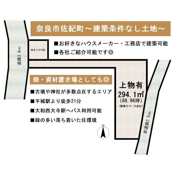 奈良市佐紀町の売土地