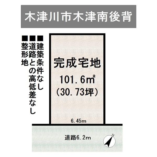 木津川市木津南後背の売土地