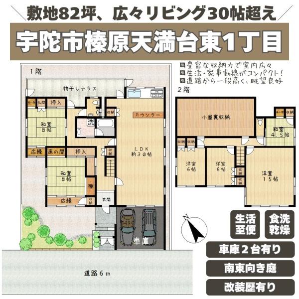 宇陀市榛原天満台東１丁目の中古一戸建て
