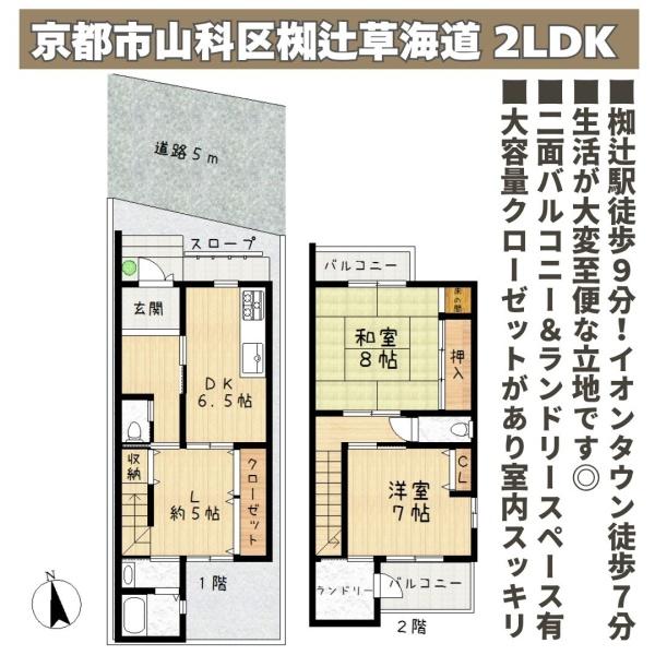 京都市山科区椥辻草海道町の中古一戸建