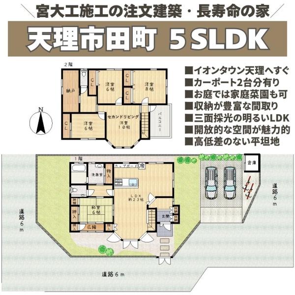天理市田町の中古一戸建