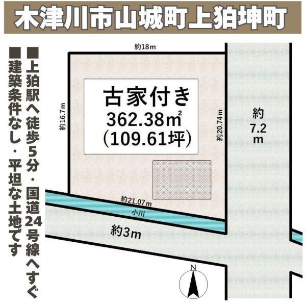 木津川市山城町上狛坤町の土地