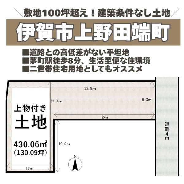 伊賀市上野田端町の売土地