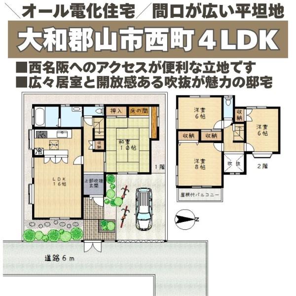 大和郡山市西町の中古一戸建て