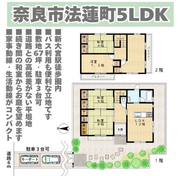 奈良市法蓮町の中古一戸建て