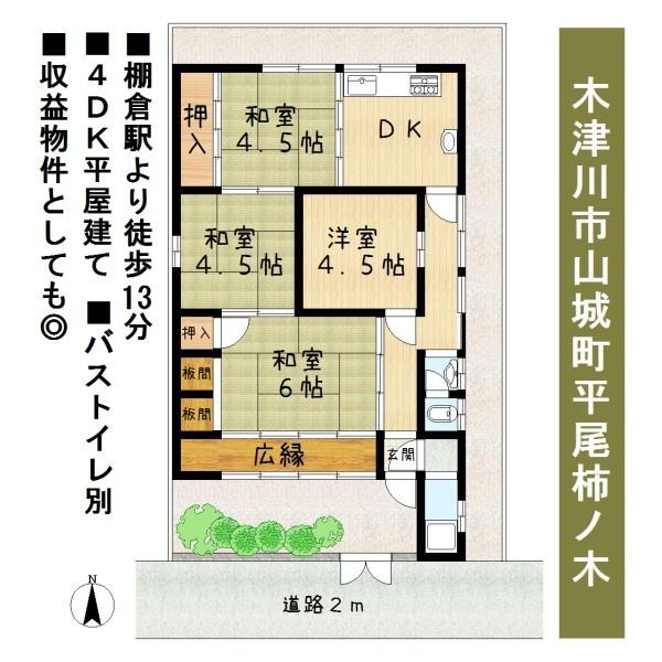 木津川市山城町平尾柿ノ木の中古一戸建て