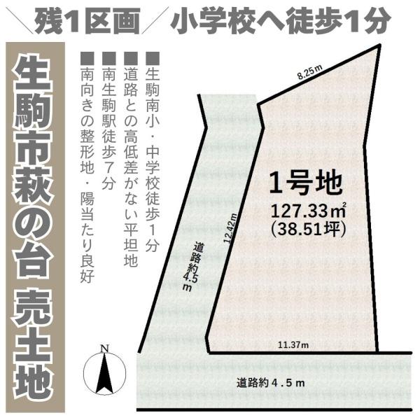 生駒市萩原町の売土地