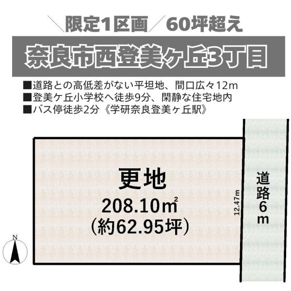 奈良市西登美ヶ丘３丁目の土地