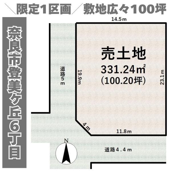 奈良市登美ヶ丘6丁目の売土地