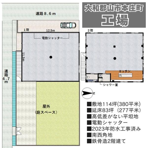 大和郡山市本庄町　工場