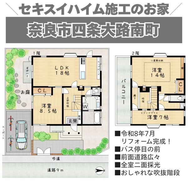 奈良市四条大路南町の中古一戸建て