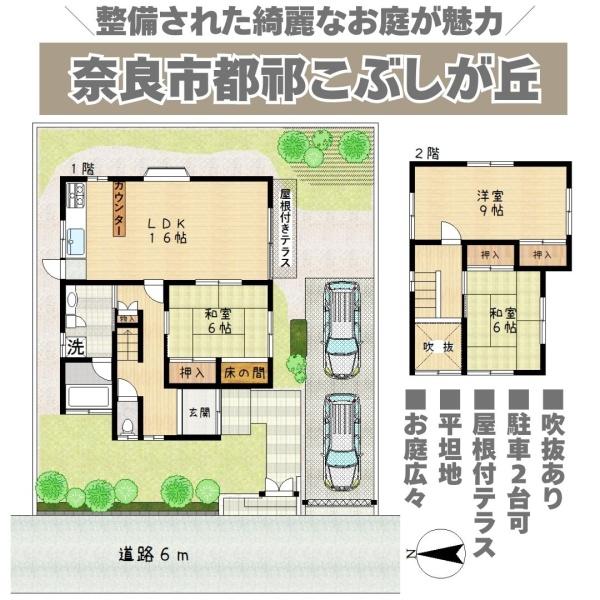 奈良市都祁こぶしが丘の中古一戸建て