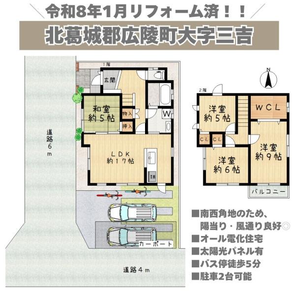 北葛城郡広陵町大字三吉の中古一戸建て
