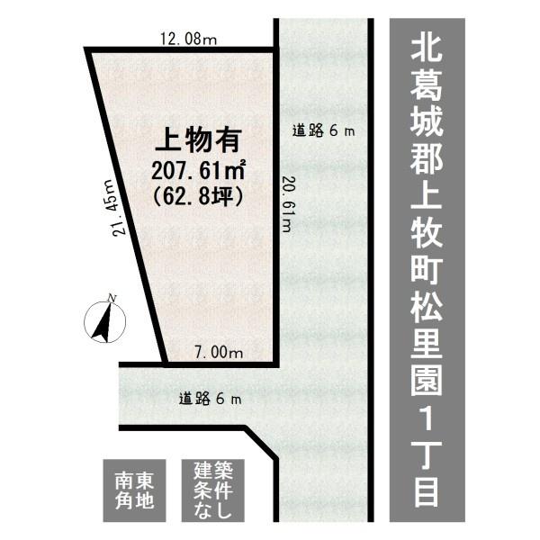 北葛城郡上牧町松里園１丁目の土地