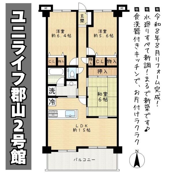 ユニライフ郡山　2号館