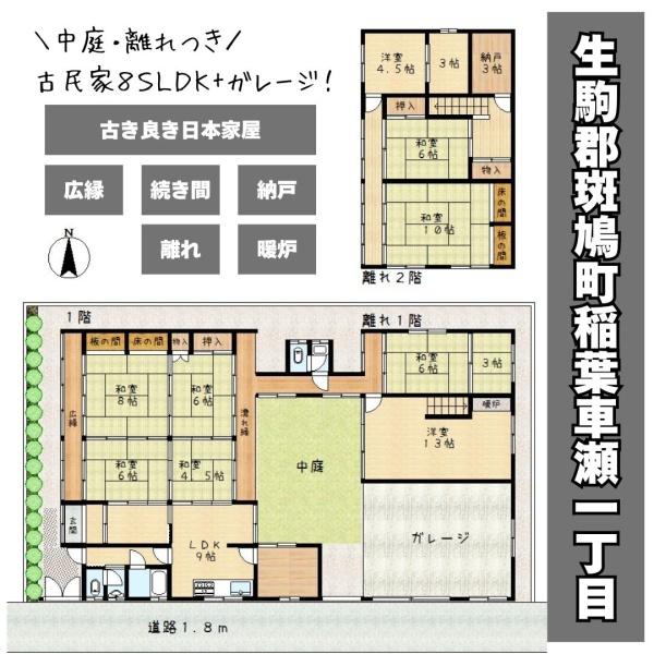 生駒郡斑鳩町稲葉車瀬1丁目の中古一戸建