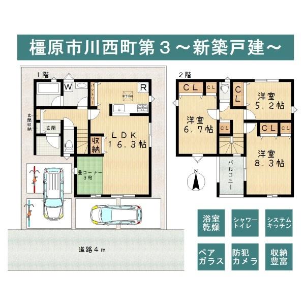 橿原市川西町の新築一戸建