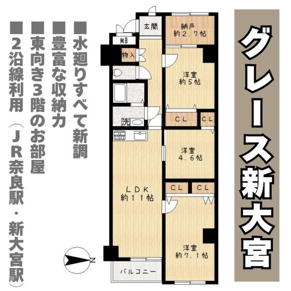 グレース新大宮