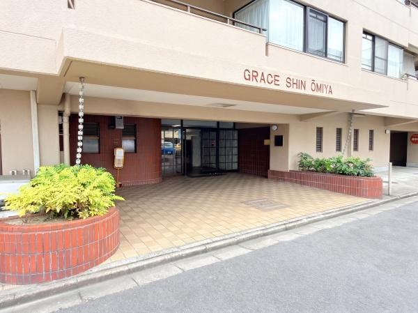 グレース新大宮