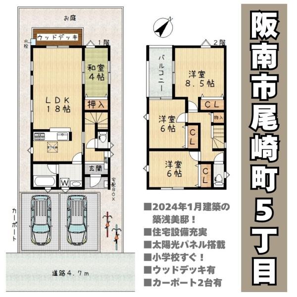 阪南市尾崎町５丁目の中古一戸建