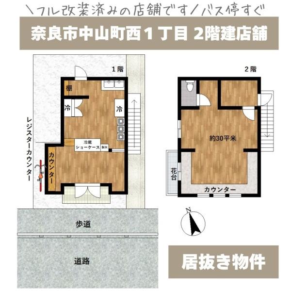 奈良市中山町西１丁目の中古一戸建
