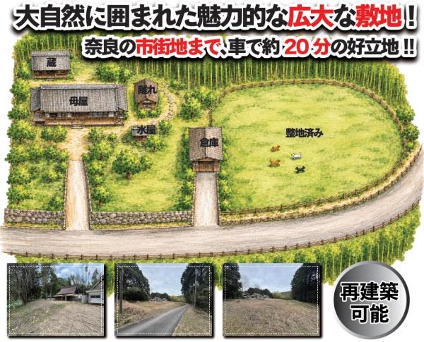奈良市須川町の売土地